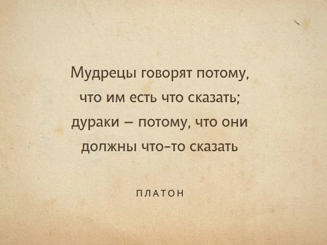 цитаты платона