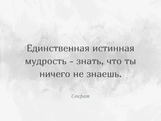 цитаты философа сократа