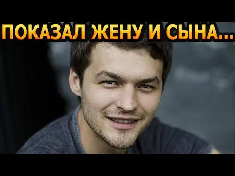 АХНУЛИ ВСЕ! Кто жена и как выглядит сын звезды сериала 