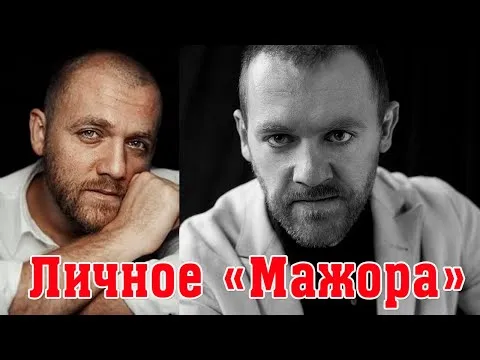 Кто жена Дениса Шведова / Семья и личная жизнь актера 